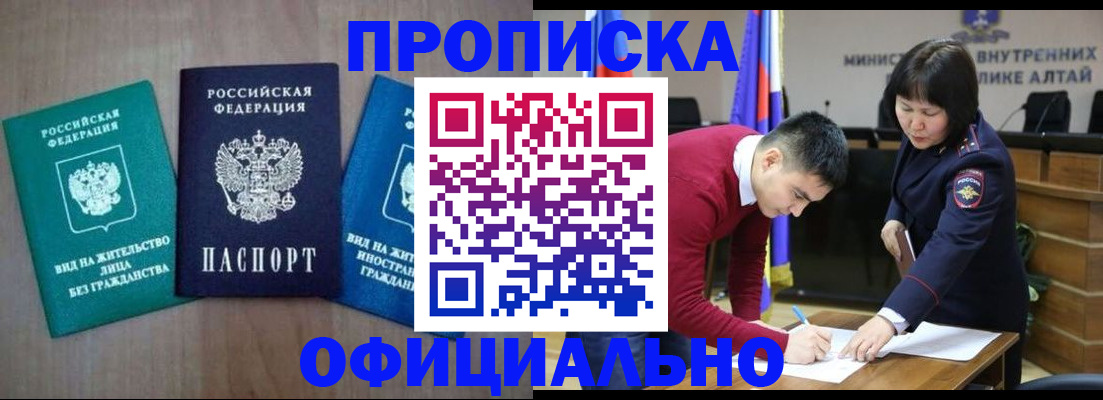 временная регистрация купить в Павловске