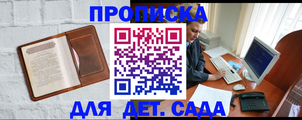 прописка паспорт в Павловске