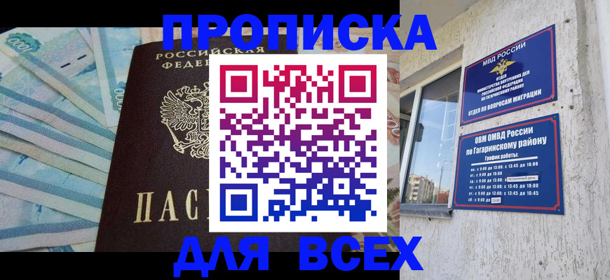 временная регистрация законно в Павловске