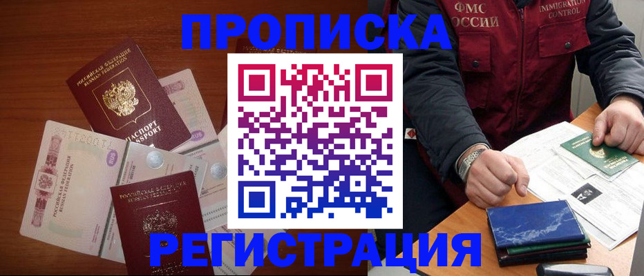 прописка иностранных граждан в Павловске