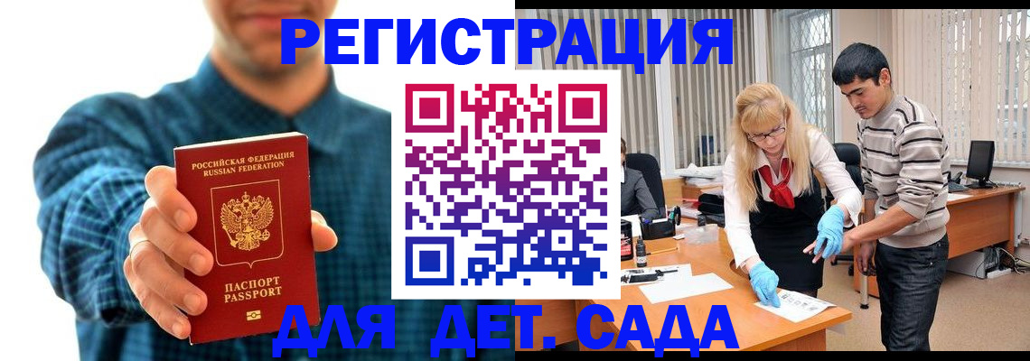 прописка ребенка в Павловске